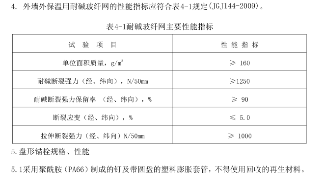 3-巖棉板薄抹灰系統(tǒng)外墻外保溫施工技術(shù)標(biāo)準(zhǔn)