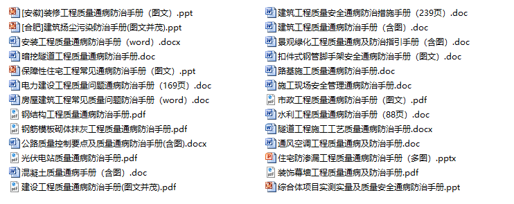 26套工程质量通病防治手册（一键下载）-工程质量通病防治手册合集