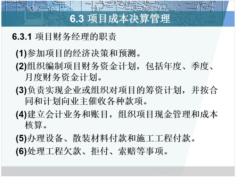 项目成本决算与项目审计-3、项目成本决算管理