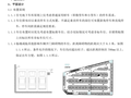 某地产公司住宅地下车库设计标准 2019.01