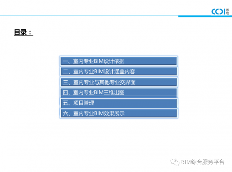 万达广场项目BIM汇报案例_55