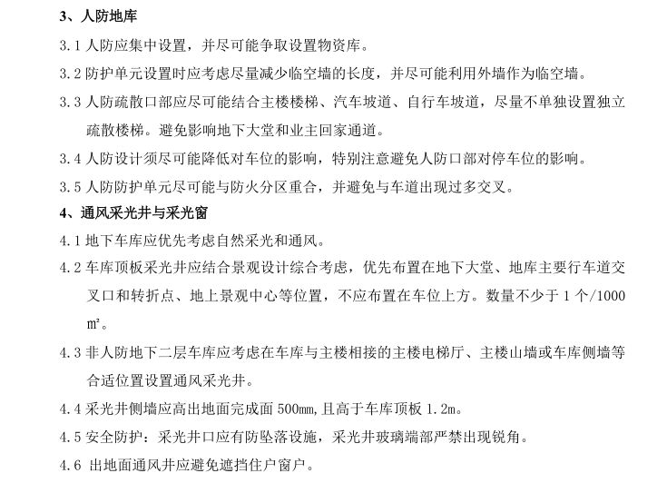 某地产公司住宅地下车库设计标准 2019.01-3-人防地库