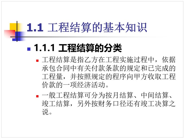 工程结算管理策划资料下载-工程结算管理精讲（签证技巧、结算技巧）