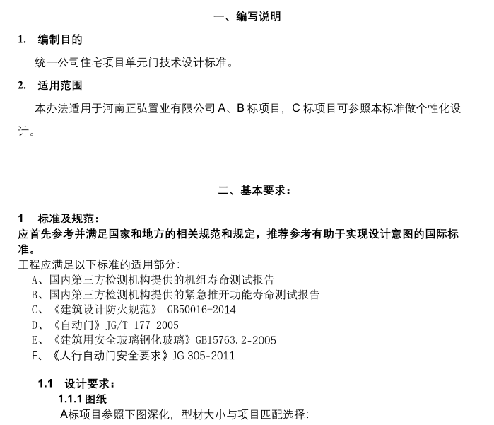 电动感应移门CAD资料下载-某地产公司单元电动平移门技术设计标准