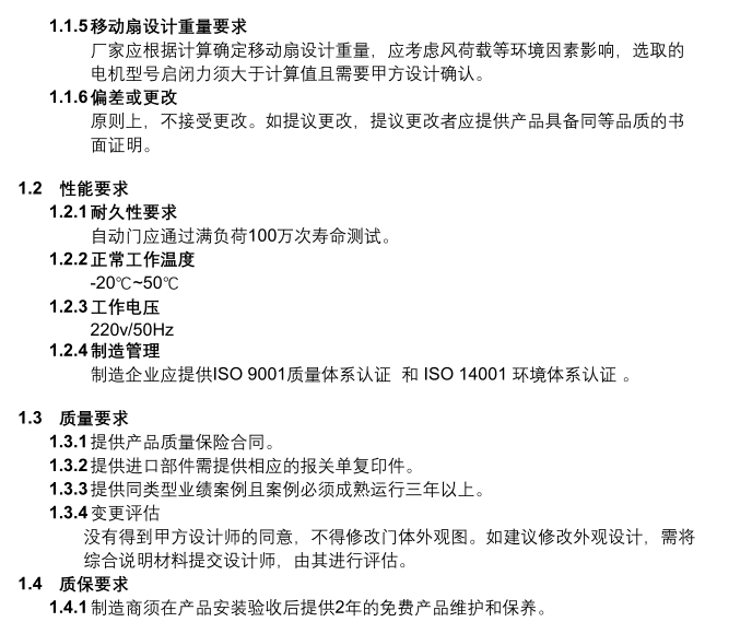 某地产公司单元电动平移门技术设计标准-3-单元电动平移门技术设计标准