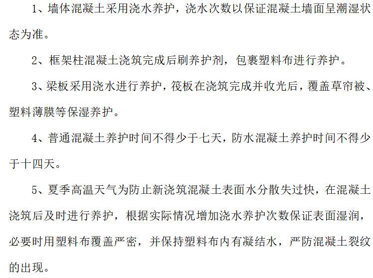 框架结构工程施工管理方案资料下载-框架结构项目混凝土工程施工方案