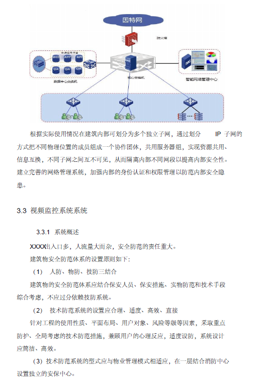 老年公寓及门诊楼弱电智能化设计方案-视频监控系统