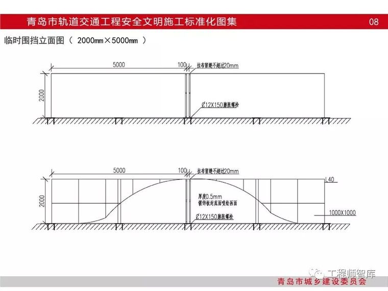 青岛市轨道交通工程安全文明施工标准化图集_12