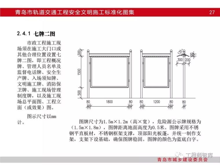 青岛市轨道交通工程安全文明施工标准化图集_29