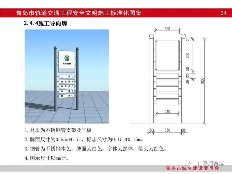 青岛市轨道交通工程安全文明施工标准化图集_35