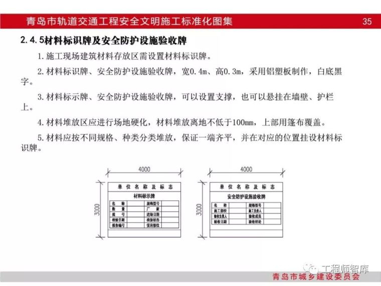 青岛市轨道交通工程安全文明施工标准化图集_36