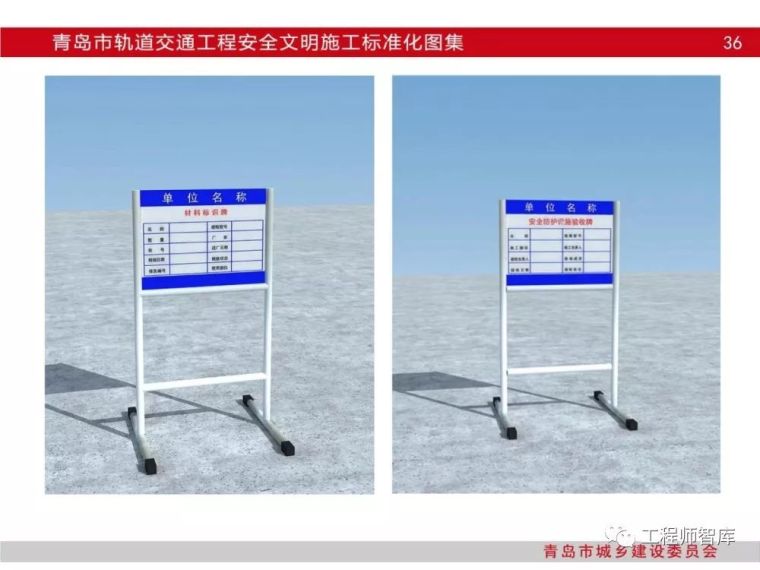 青岛市轨道交通工程安全文明施工标准化图集_37