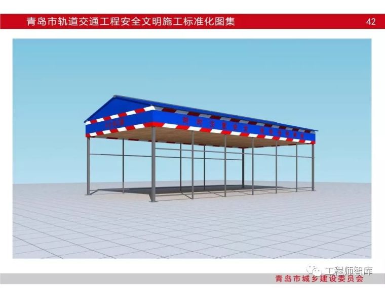 青岛市轨道交通工程安全文明施工标准化图集_42