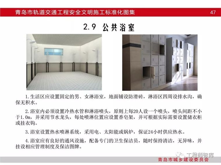 青岛市轨道交通工程安全文明施工标准化图集_47