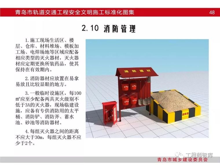 青岛市轨道交通工程安全文明施工标准化图集_48