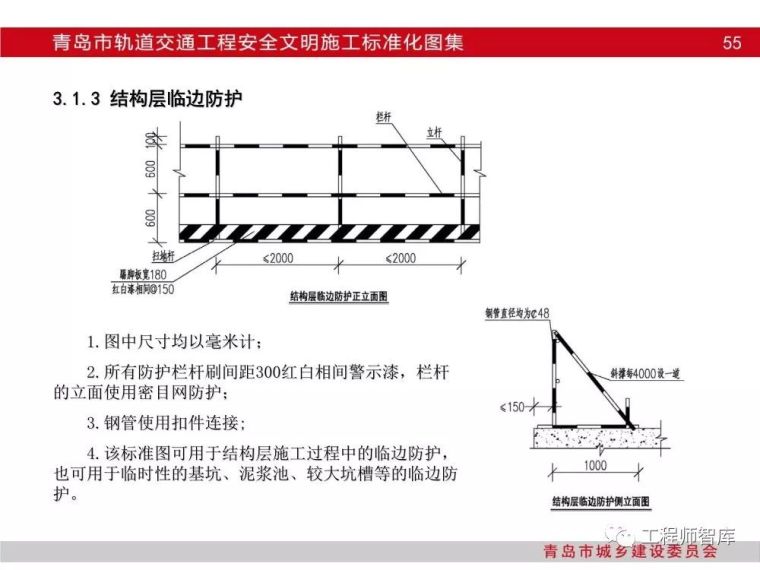 青岛市轨道交通工程安全文明施工标准化图集_54