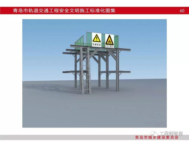 青岛市轨道交通工程安全文明施工标准化图集_59