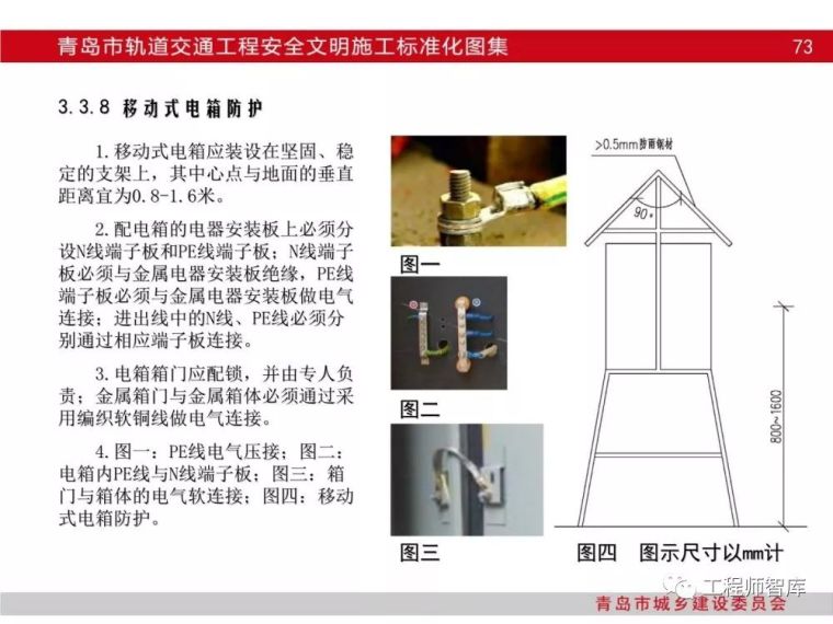 青岛市轨道交通工程安全文明施工标准化图集_72