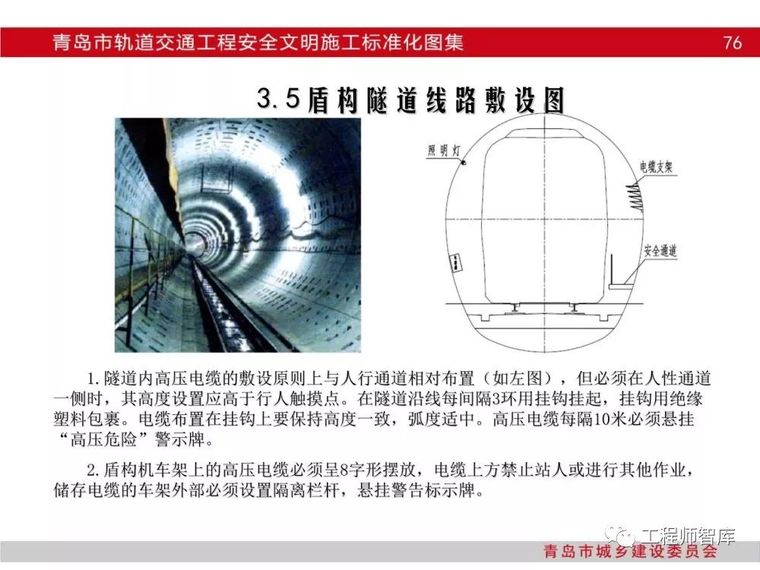 青岛市轨道交通工程安全文明施工标准化图集_75