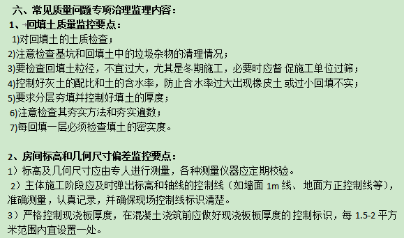 工程质量常见问题图文资料下载-住宅工程质量常见问题监理实施细则