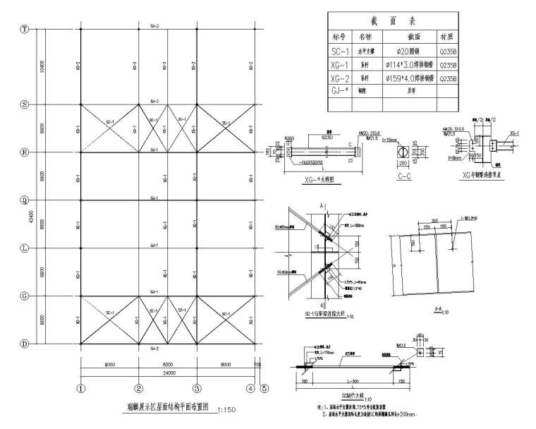 单桩施工图cad资料下载-汽车4S店展示区钢结构施工图（CAD）