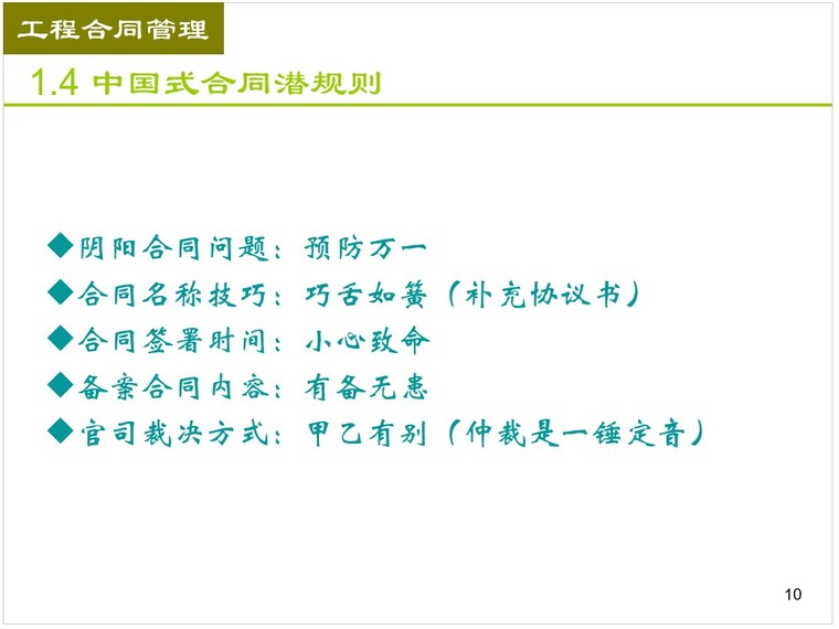 地产企业流程资料下载-房地产标杆企业成本管理流程精解 