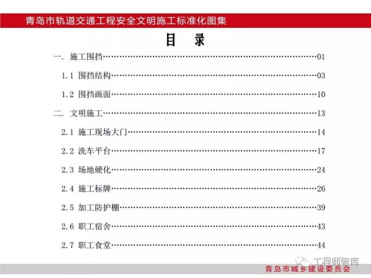 青岛市轨道交通工程安全文明施工标准化图集_3