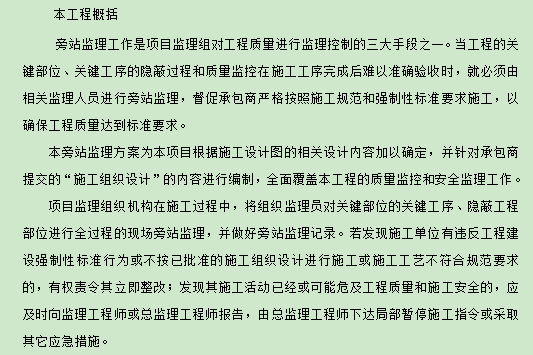 碧桂园项目监理质量控制资料下载-质量控制重点及监理措施