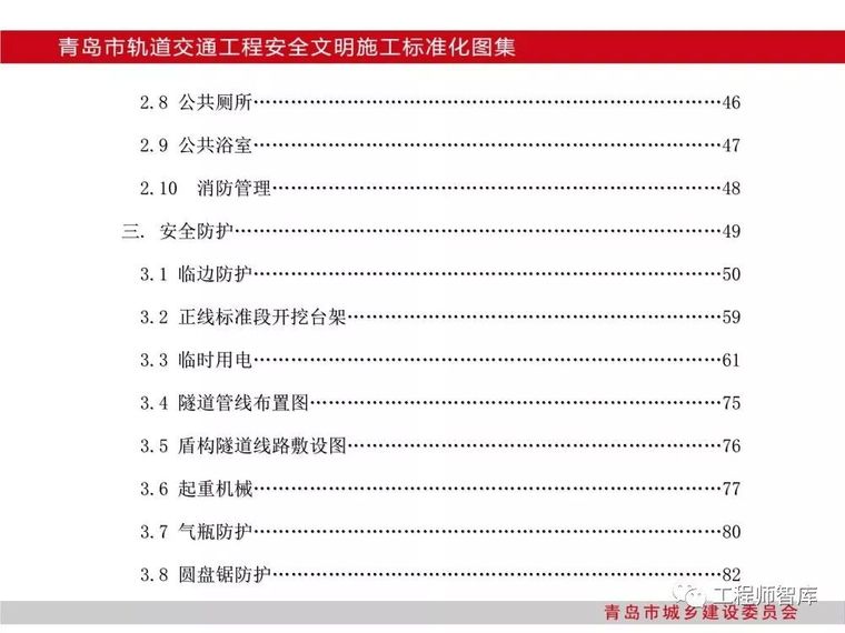 青岛市轨道交通工程安全文明施工标准化图集_4