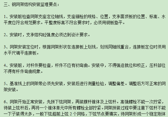 钢网架结构技术交底资料下载-钢网架结构安装工程监理要点