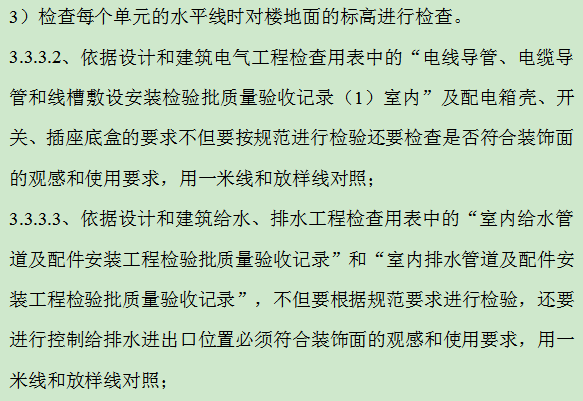 精装修施工监理细则课案资料下载-室内精装修工程监理细则