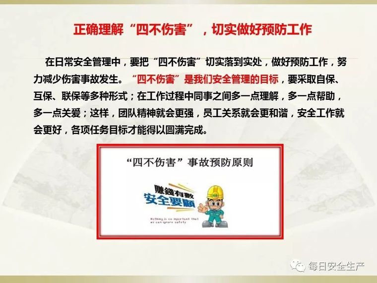 十种危险的行为与思想,总以为事故不会发生!_58