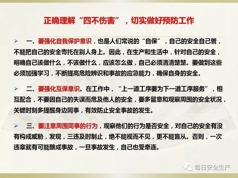 十种危险的行为与思想,总以为事故不会发生!_59