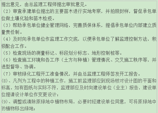 剧院工程监理细则资料下载-景观工程监理细则