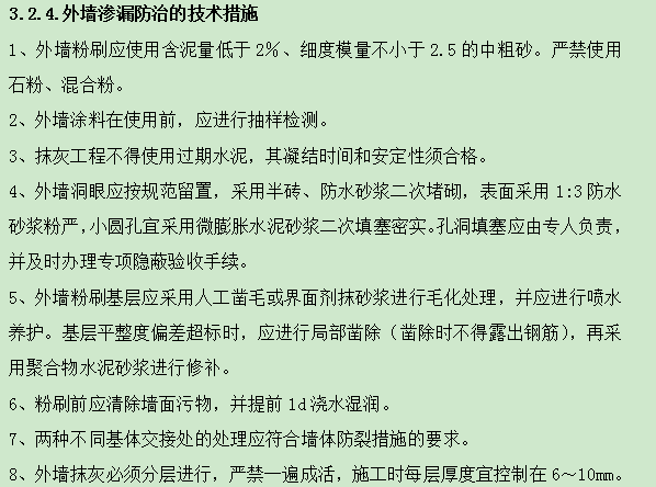 住宅質量通病防治監理實施細則