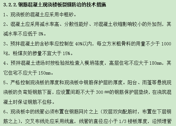 景区整治监理细则资料下载-住宅质量通病防治监理实施细则