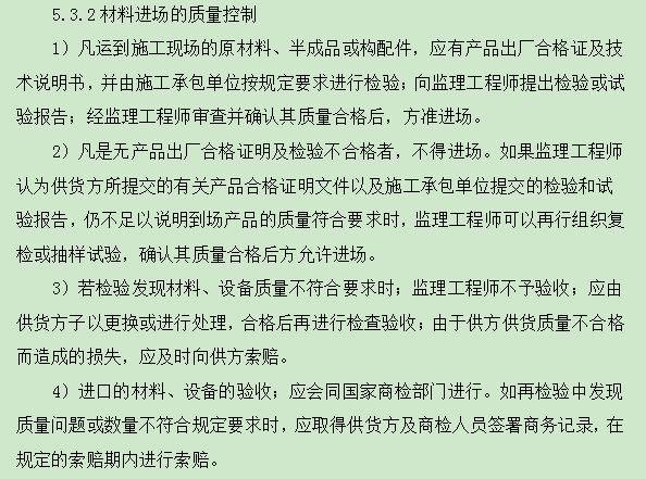 材料监理控制措施资料下载-监理原材料质量控制措施和方法