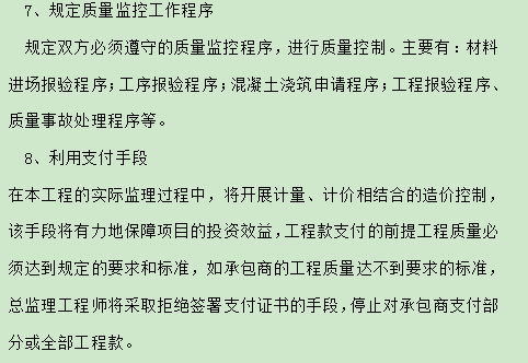 道路施工监理质量控制方法资料下载-监理质量控制的方法和手段