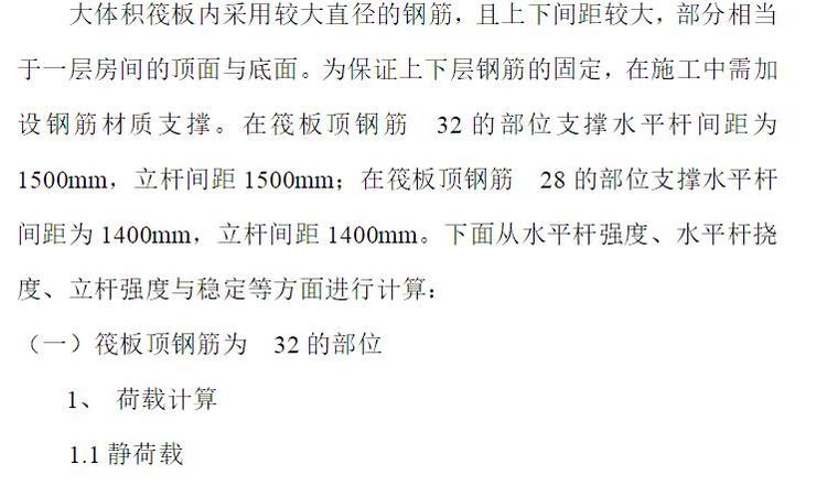 利用筏板基础钢筋做接地图集资料下载-筏板基础钢筋支撑(钢筋)施工方案