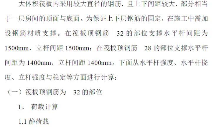 马凳钢筋支撑计算资料下载-筏板基础钢筋支撑(钢筋)施工方案