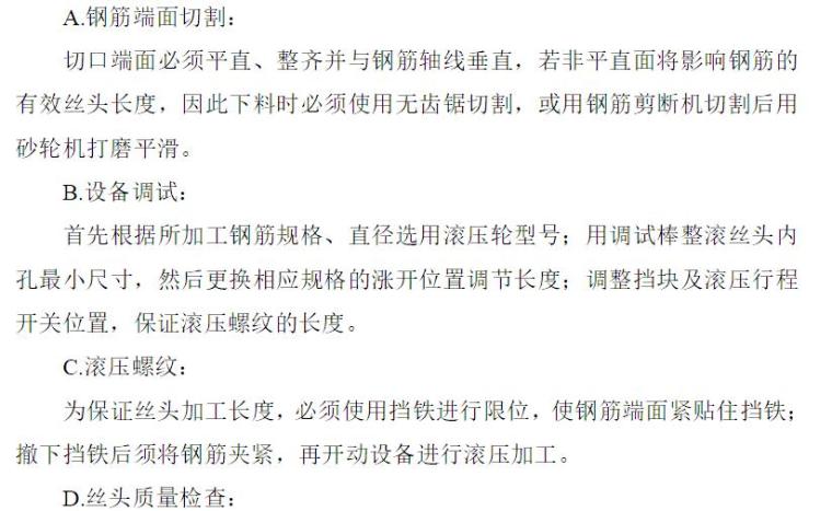 房建框架结构质量控制资料下载-混凝土框架结构钢筋工程施工专项方案