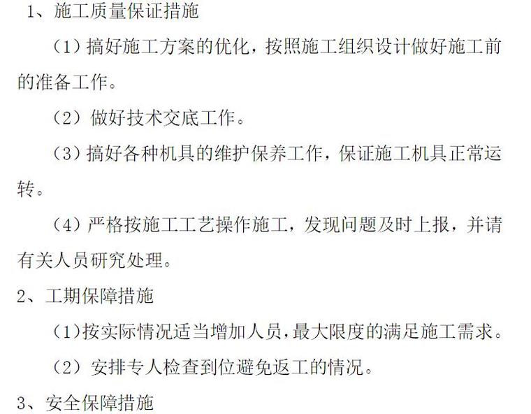 钢筋方案除锈资料下载-医院门急诊住院综合楼钢筋除锈施工方案