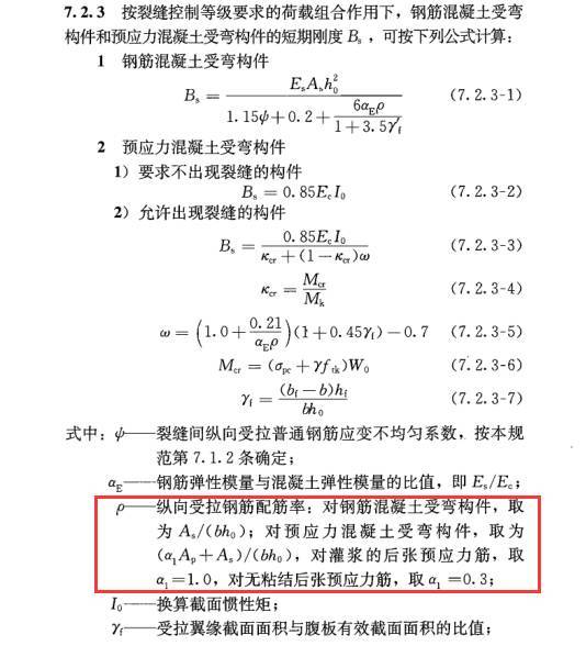 全截面面积和有效截面面积在梁配筋时的选择_2