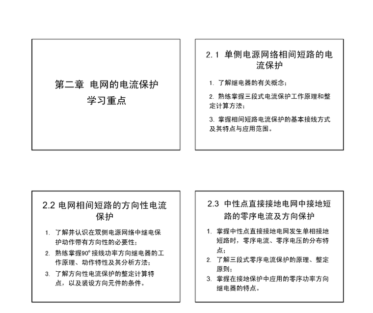 微型桩单桩承载力资料下载-中性点非直接接地系统单相接地零序保护