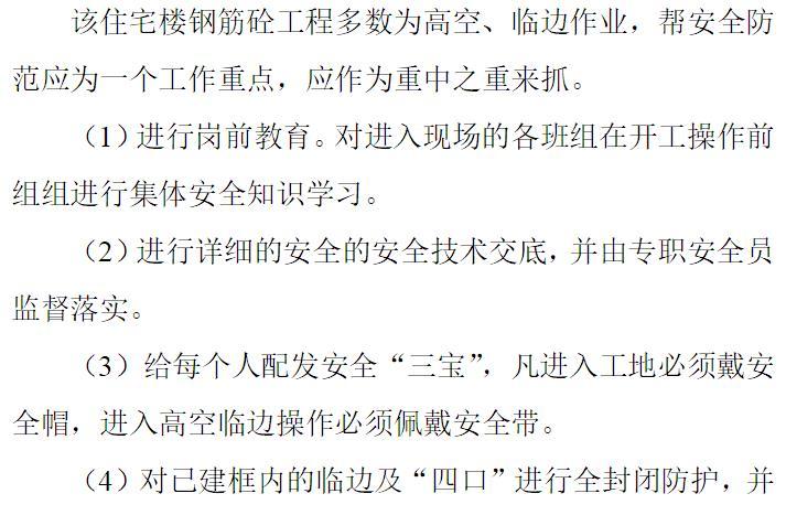 钢筋混凝土截洪沟技术交底资料下载-住宅楼项目钢筋混凝土工程施工方案