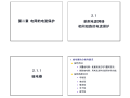 单侧电源相间短路的电流保护