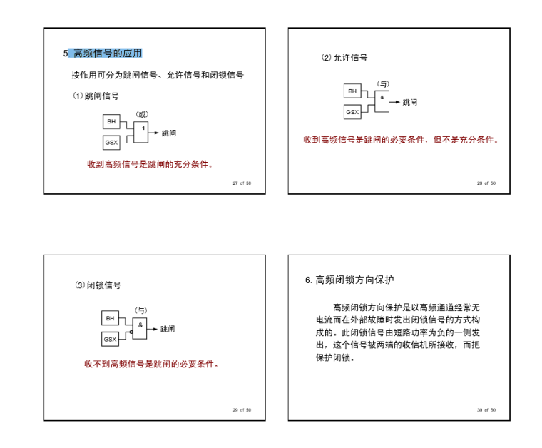 线路防护方案资料下载-输电线路纵联保护