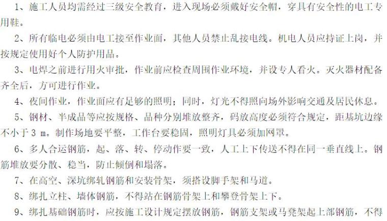 框架结构工程施工管理方案资料下载-框架结构建筑工程钢筋工程施工方案