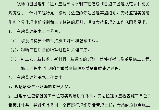 建立创优质量管理制度资料下载-某监理部质量管理制度