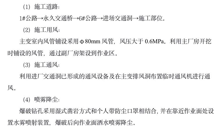 水电站厂房项目主变室底板二次开挖施工方案-施工布置